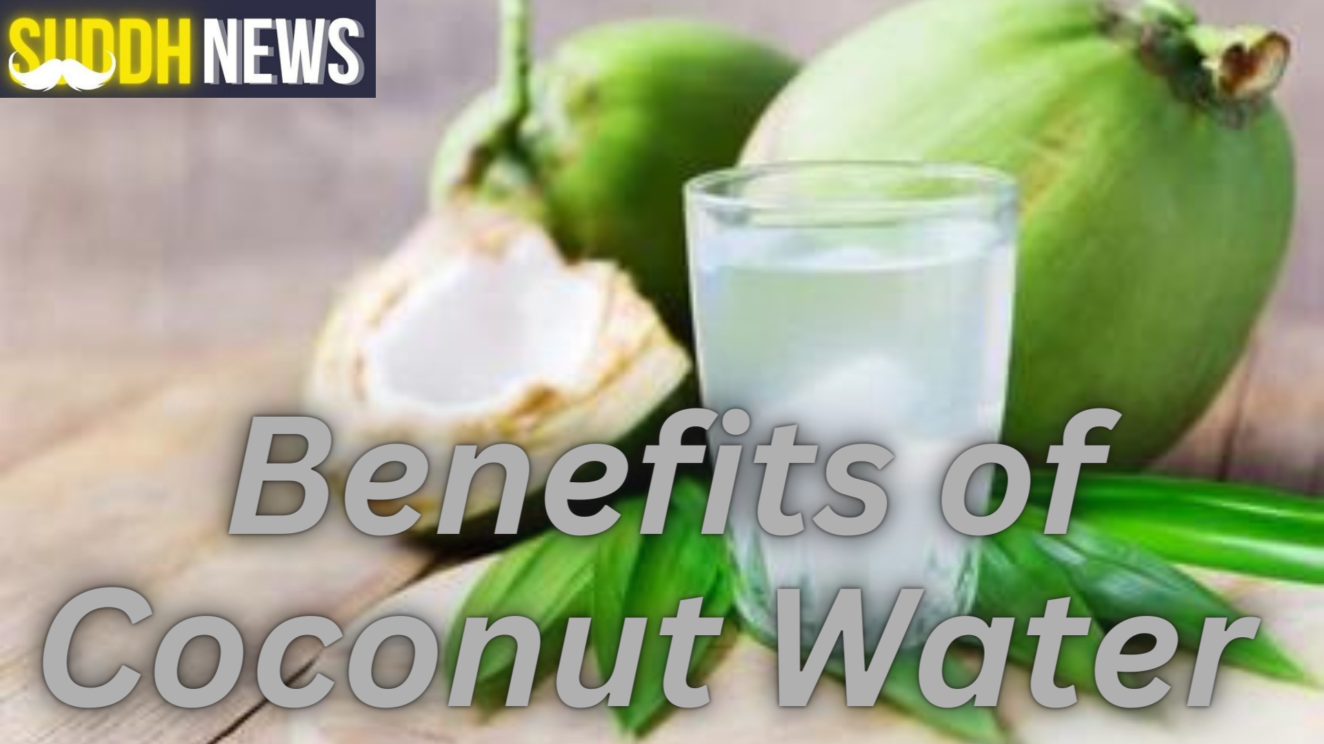 नारियल पानी पीने के फायदे और नुकसान