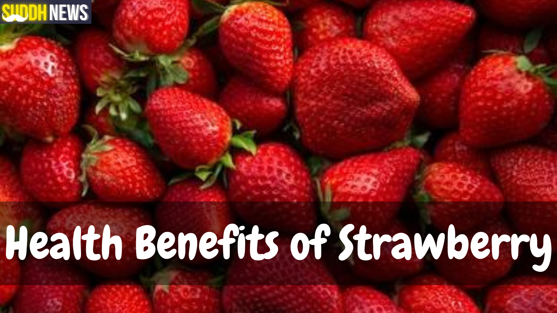 स्ट्रॉबेरी खाने से सेहत को होते हैं ये 10 फायदे