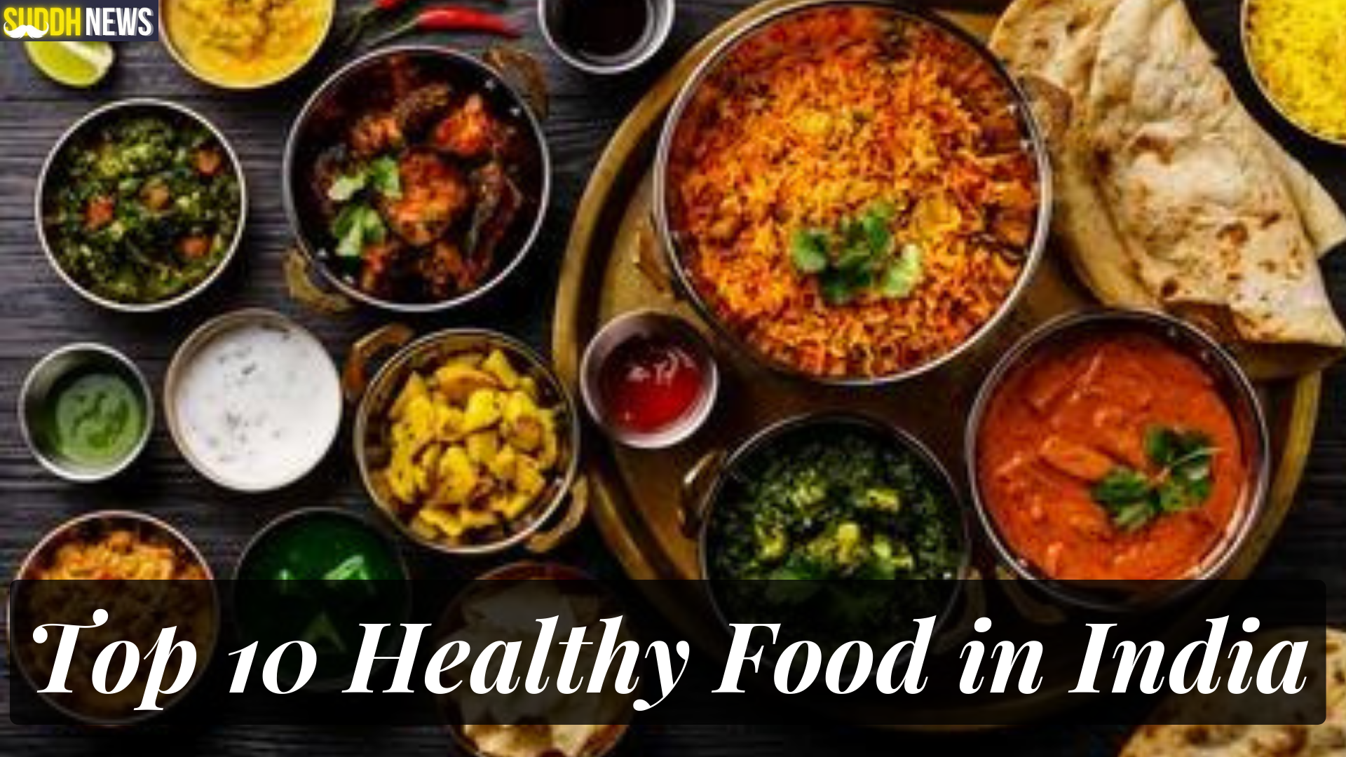 भारत के स्वस्थ भोजन की सूची: स्वास्थ्य के लिए अच्छा है